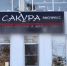 Суши-бар «Сакура экспресс» в Усть-Илимске - Ilim24.Ru