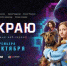 «На краю»: новый веб-сериал покажет, как не стать жертвой в сети - Управление образования