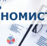 11 ноября – день экономиста - Дума Усть-Илимска