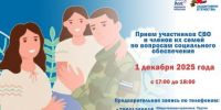 Приглашаем участников СВО и членов их семей на прием по вопросам социальной поддержки - Дума Усть-Илимска