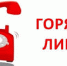 Роспотребнадзор проводит «горячую линию» для жителей города - Администрация г. Усть-Илимск