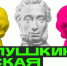 Провести время с пользой: Культура.рф предлагает сотни событий для держателей Пушкинской карты - Управление образования