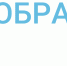 Реализация национальных проектов в 2026г Нацпроект «Образование» - Управление образования