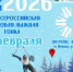 Устьилимцев приглашают принять участие в Открытая Всероссийская массовая лыжная гонка "Лыжня России 2026" - Администрация г. Усть-Илимск