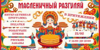 Жителей города приглшают ярко завершить масленичную неделю! - Администрация г. Усть-Илимск