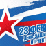 23 февраля - День защитника отечества - Дума Усть-Илимска