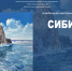 Выставка Александра Имедеева – уже скоро в Картинной галерее Усть-Илимска - Администрация г. Усть-Илимск
