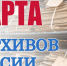 10 марта - День архивов в России! - Дума Усть-Илимска