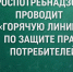 Роспотребнадзор проводит "горячую линию" по защите прав потребителей - Администрация г. Усть-Илимск