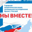 Устьилимцев приглашают присоединиться к патриотическим акциям, посвященным 12-й годовщине воссоединения Крыма с Россией - Администрация г. Усть-Илимск