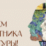 25 марта - День работника культуры России - Дума Усть-Илимска