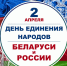 2 апреля - День единения народов - Дума Усть-Илимска