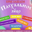 Праздничные мероприятия, посвященные Светлому Христову Воскресению - Администрация г. Усть-Илимск