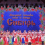 Народному ансамблю песни и танца "Сибирь"- 50 лет! - Дума Усть-Илимска